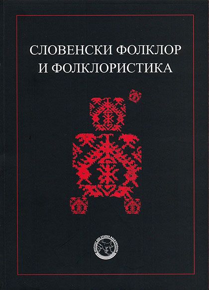 Slavic Folklore and Folklore