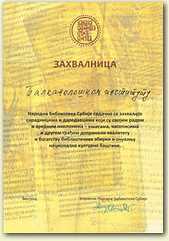 Expression of Gratitude from the National Library of Serbia